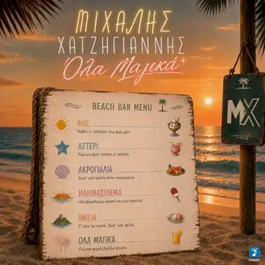 Όλα Μαγικά