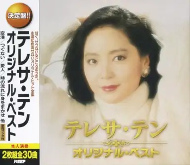 テレサ・テン オリジナル ベスト