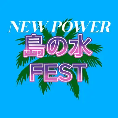 New Power - Live @ 島の水 Fest- 06/20/2026