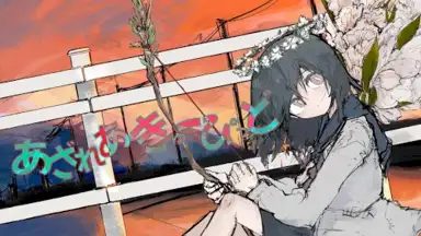 あざれあきゅーぴっど