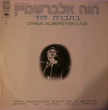 בתכנית יחיד 2