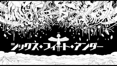 シックス・フィート・アンダー