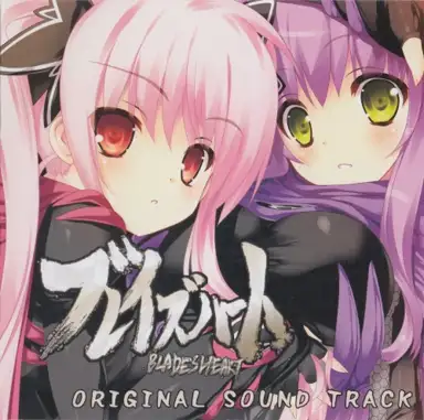 ブレイズハート ORIGINAL SOUND TRACK
