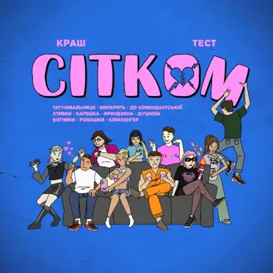 сітком