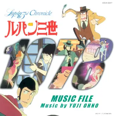 ルパン三世 1978 MUSIC FILE