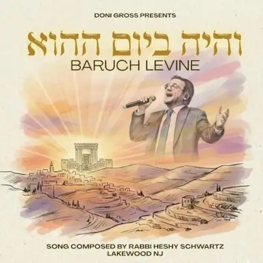 Vhaya Bayom Hahu