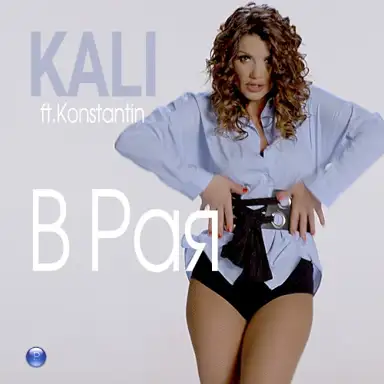 В Рая