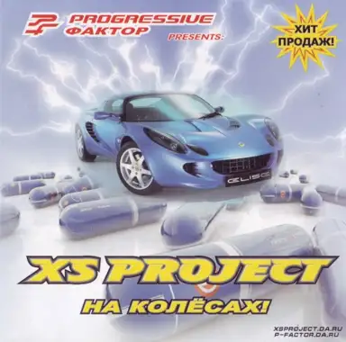 На колёсах!