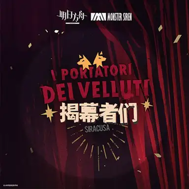 揭幕者們OST