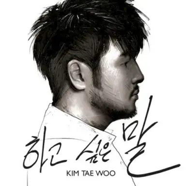 김태우 Solo Special Album