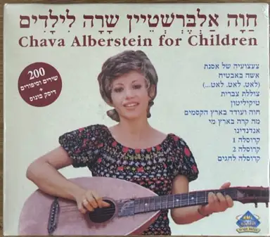 שרה לילדים