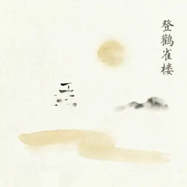 Stork Tower 登鹳雀楼