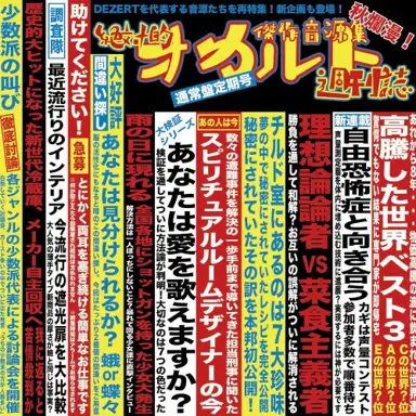 Kessaku Ongensyu Zettaiteki Occult Syukanshi -Shinzou Hen- / -Noumiso Hen-