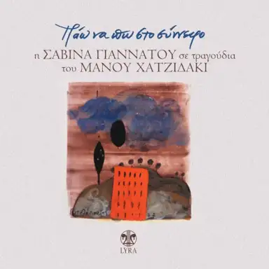 Πάω να πω στο σύννεφο