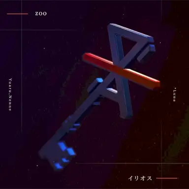 zoo / イリオス