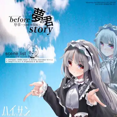 before story ~ yume no kimi ~