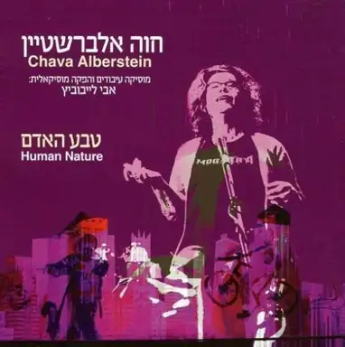 טבע האדם