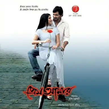Prem Amar