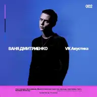 Вишнёвый (Acoustic Version)
