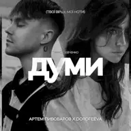 думи